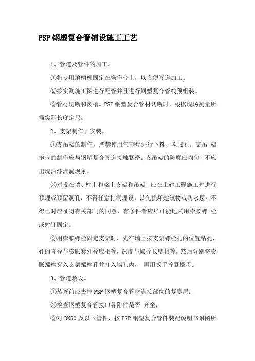 PSP钢塑复合管铺设施工工艺