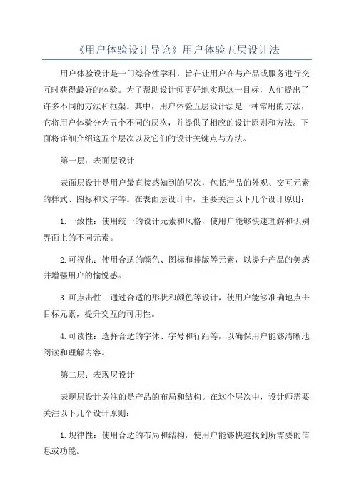 《用户体验设计导论》用户体验五层设计法