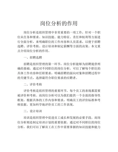 岗位分析的作用