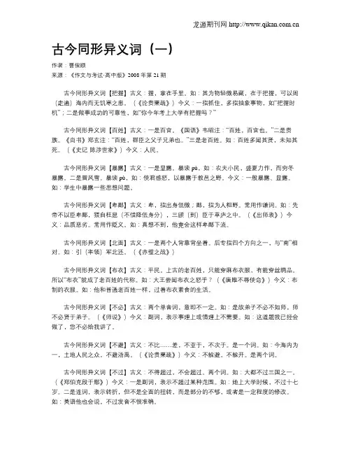 古今同形异义词(一)