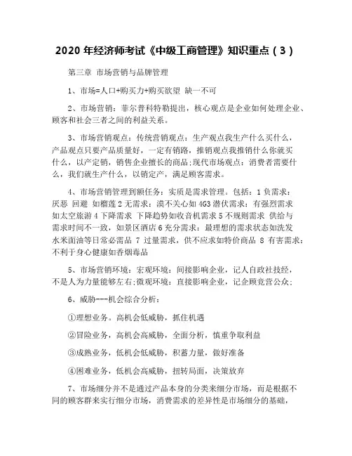 2020年经济师考试《中级工商管理》知识重点(3)