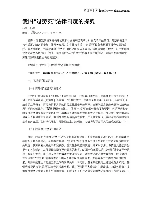 我国“过劳死”法律制度的探究