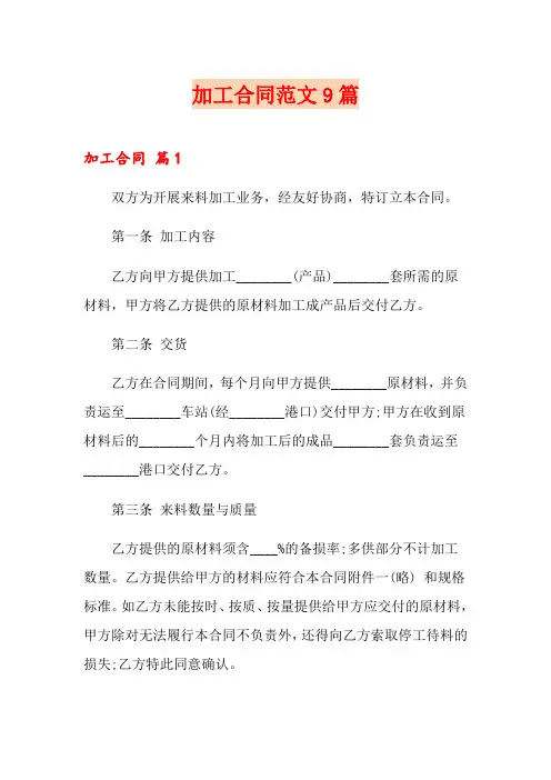 加工合同范文9篇