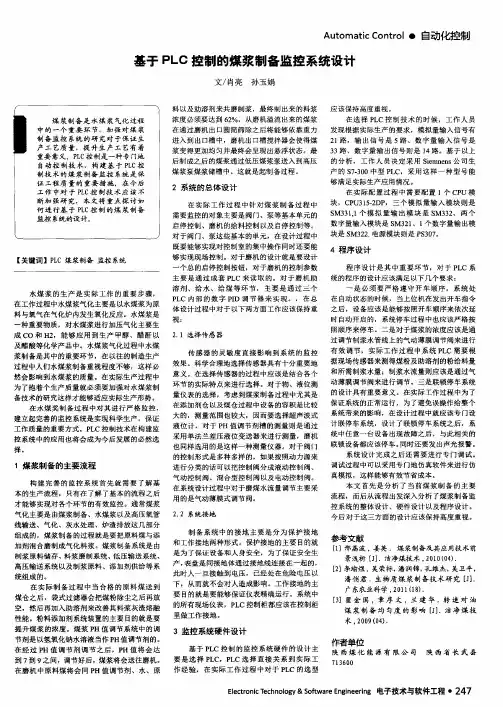 基于PLC控制的煤浆制备监控系统设计