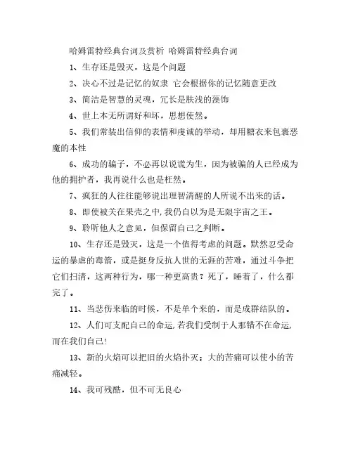 哈姆雷特经典台词及赏析 哈姆雷特经典台词