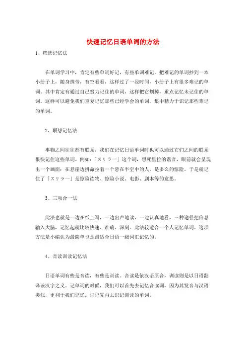 快速记忆日语单词的方法