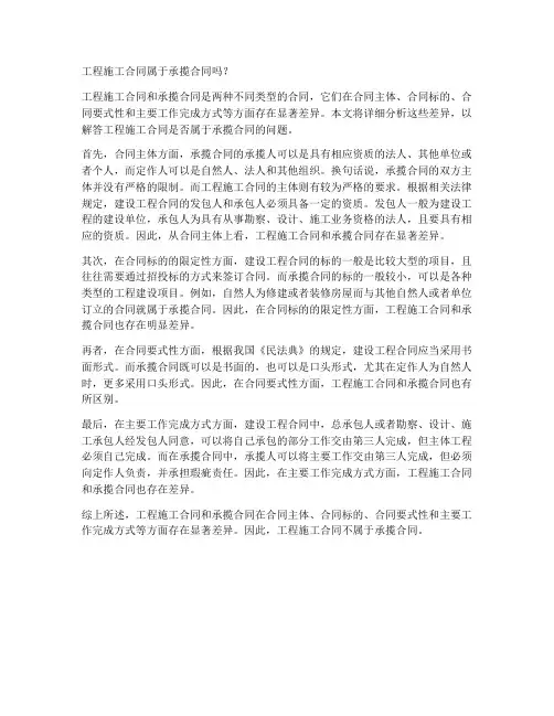工程施工合同属于承揽合同吗