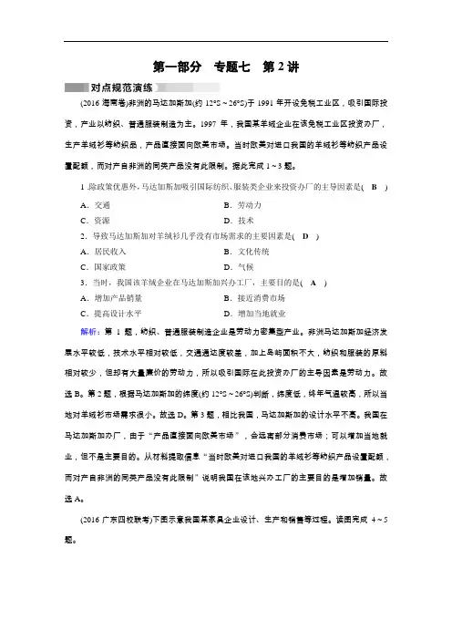 【高中地理】2017高考地理二轮(通用版)复习对点练习试卷(52份) 通用8