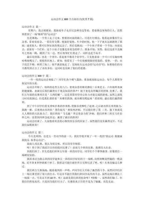 运动会作文600字点面结合(优秀7篇)