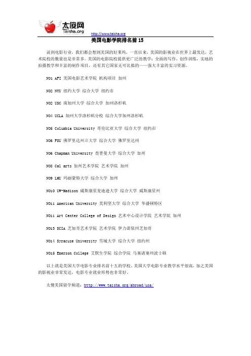 美国电影学院排名前15