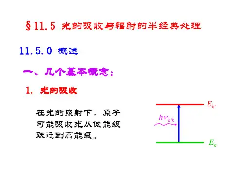 光的吸收与受激辐射2
