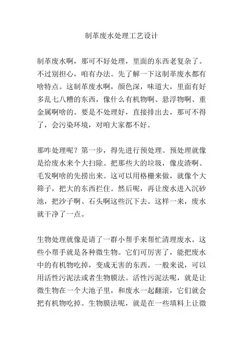 制革废水处理工艺设计