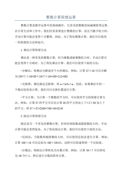 整数计算简便运算