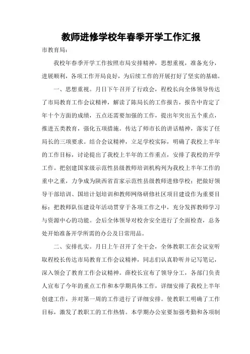 13春开学工作汇报