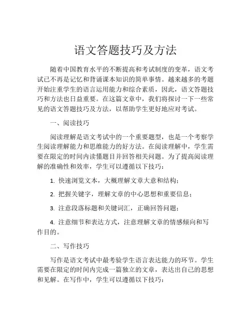 语文答题技巧及方法
