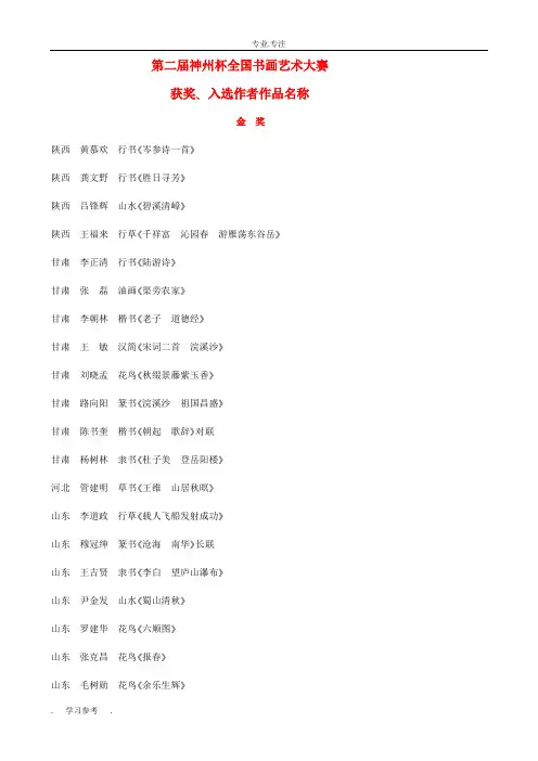 第二届神州杯全国书画艺术大赛