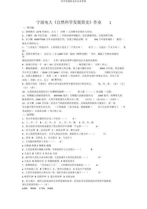 科学发展简史作业本答案