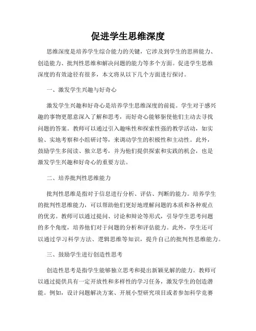 促进学生思维深度