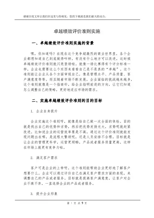 卓越绩效评价准则实施