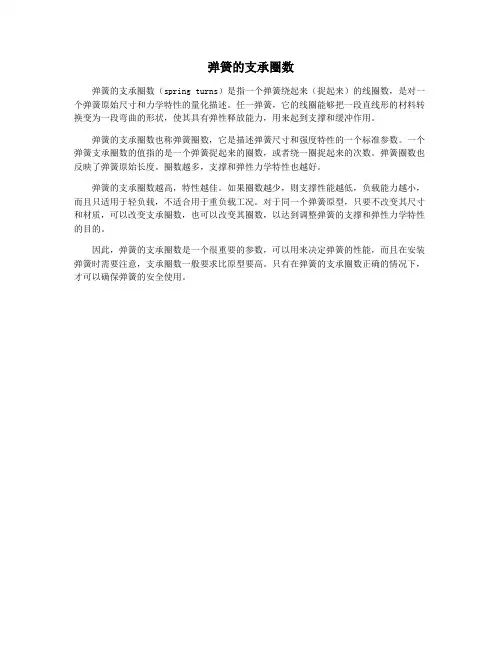 弹簧的支承圈数
