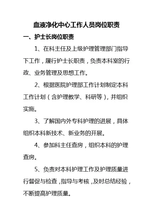 血液净化中心工作人员岗位职责