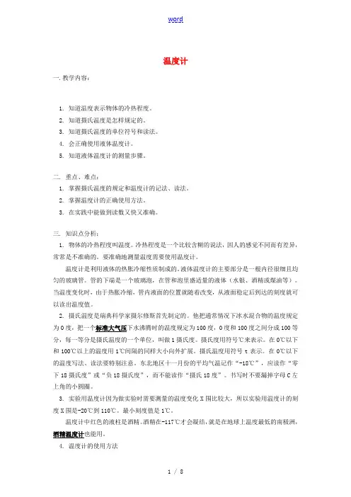 八年级物理上册 《温度计》教案 人教新课标版