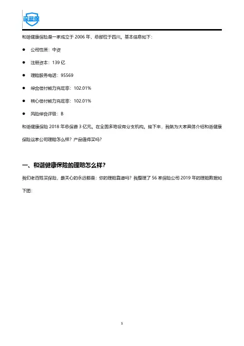 和谐健康保险公司靠不靠谱？重点产品综合测评!