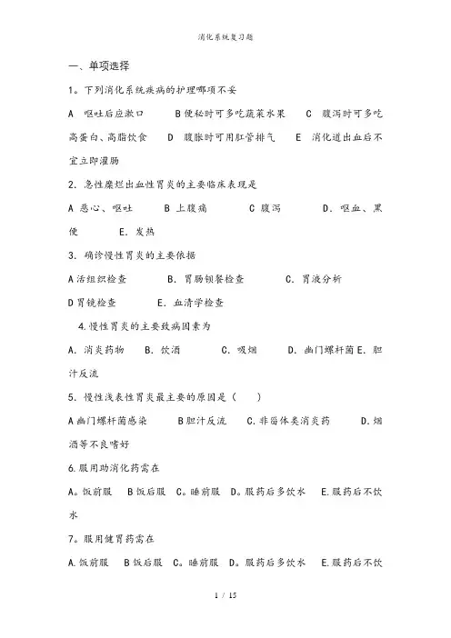 消化系统复习题