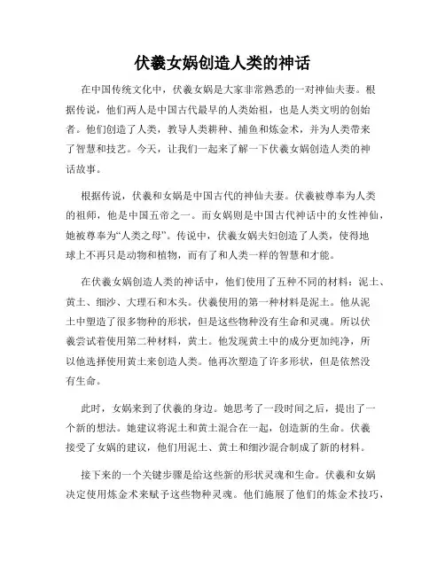 伏羲女娲创造人类的神话