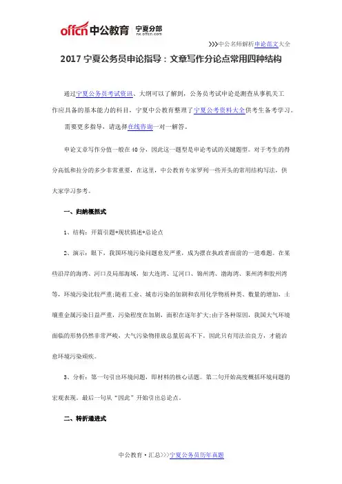 2017宁夏公务员申论指导：文章写作分论点常用四种结构