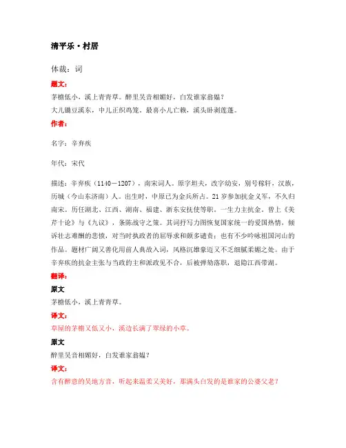 部编版小学语文古诗文《清平乐 村居》原文+注释+翻译+赏析+试题