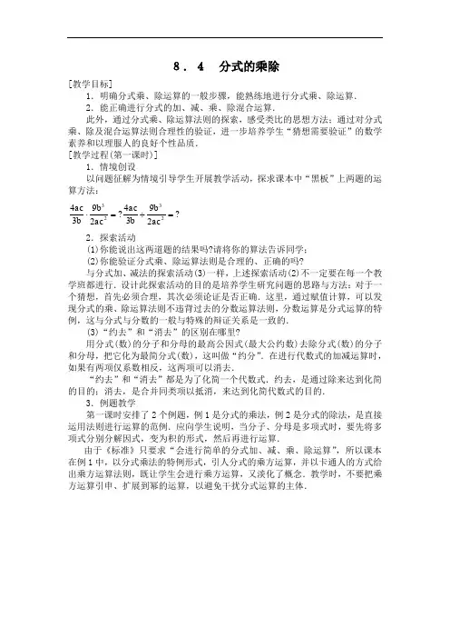 《分式的乘除》(第1课时) 教案1doc