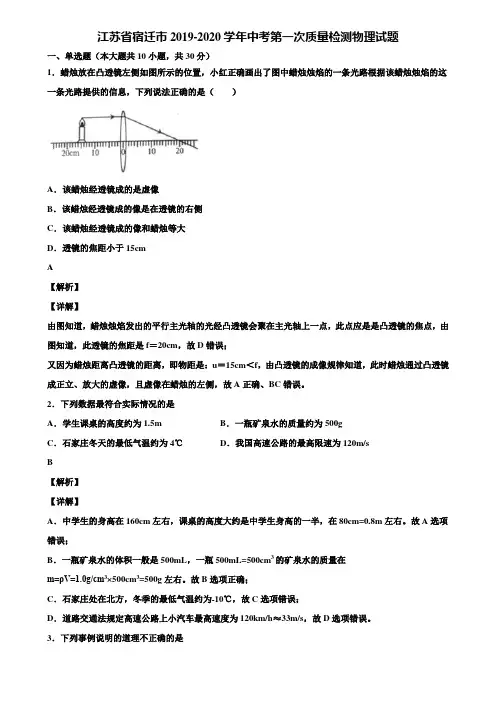 江苏省宿迁市2019-2020学年中考第一次质量检测物理试题含解析