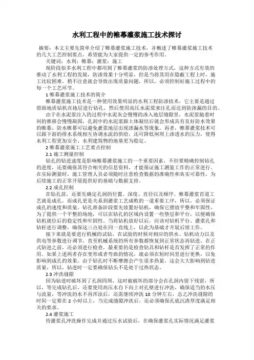 水利工程中的帷幕灌浆施工技术探讨