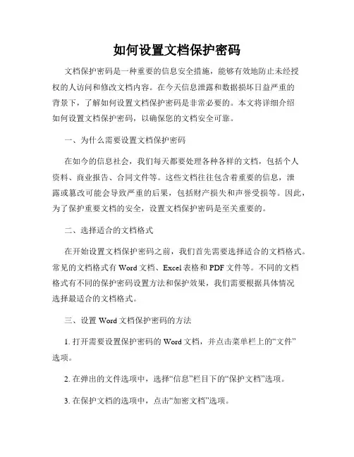 如何设置文档保护密码