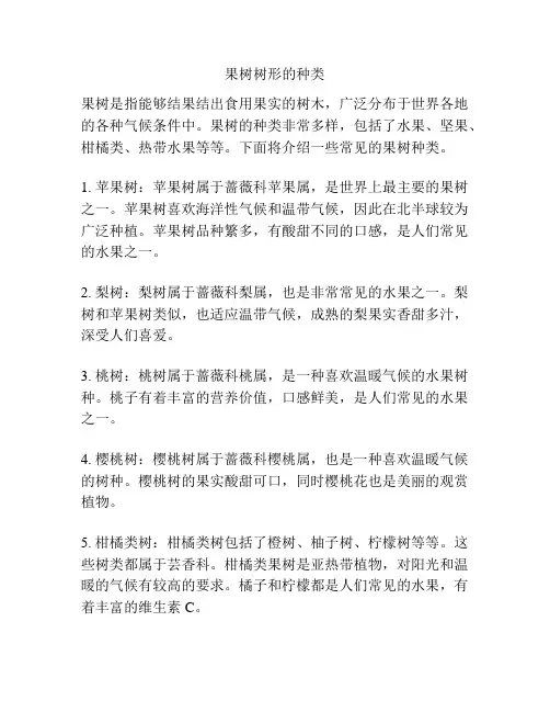 果树树形的种类