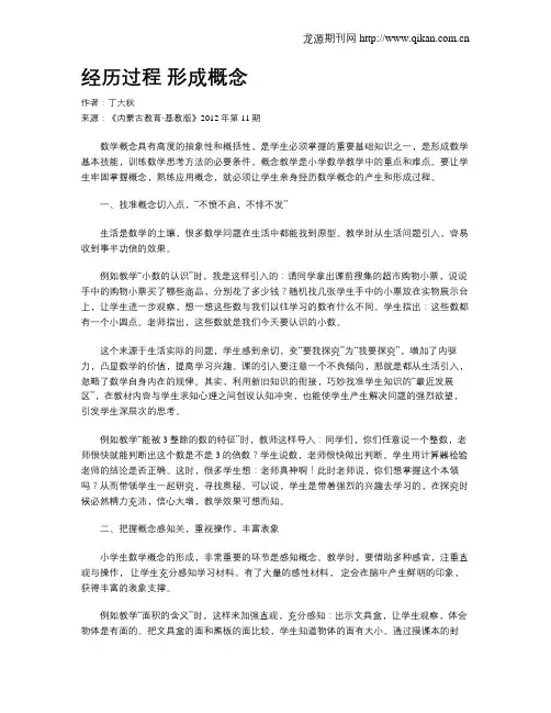 经历过程  形成概念