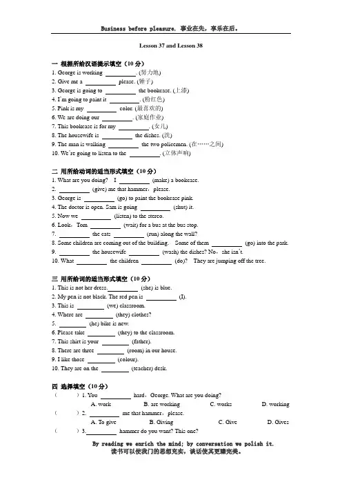 新概念英语第一册Lesson 37-38练习题