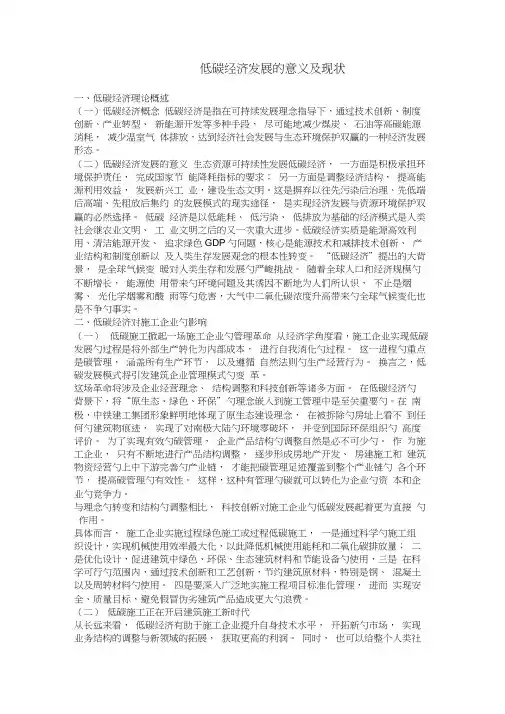 低碳经济发展的意义及现状