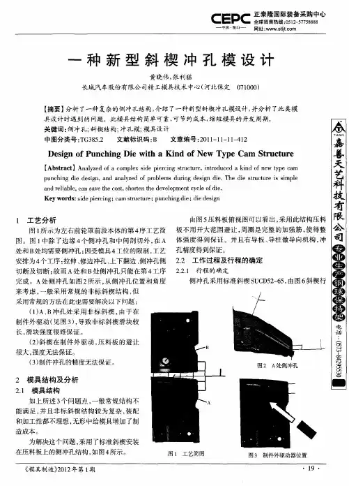 一种新型斜楔冲孔模设计