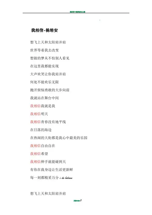 我相信歌词-杨培安