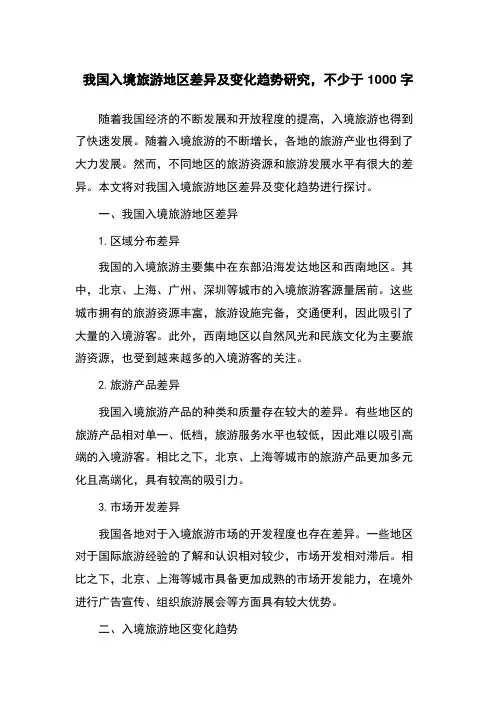 我国入境旅游地区差异及变化趋势研究