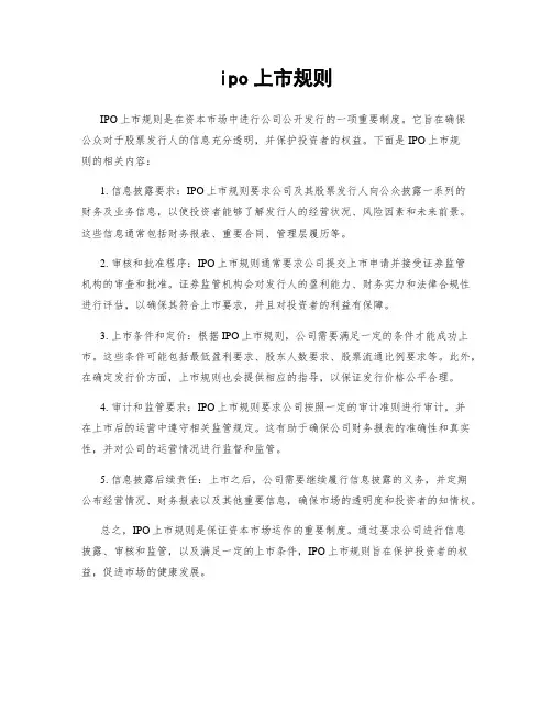 ipo上市规则