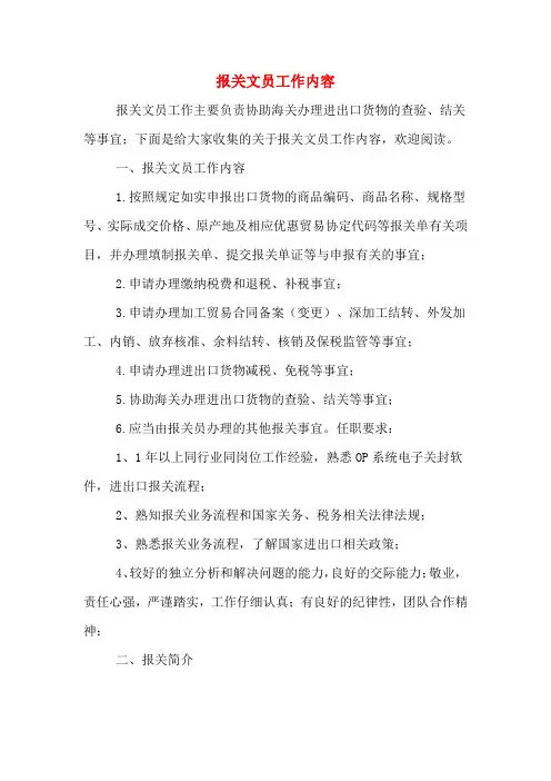 报关文员工作内容