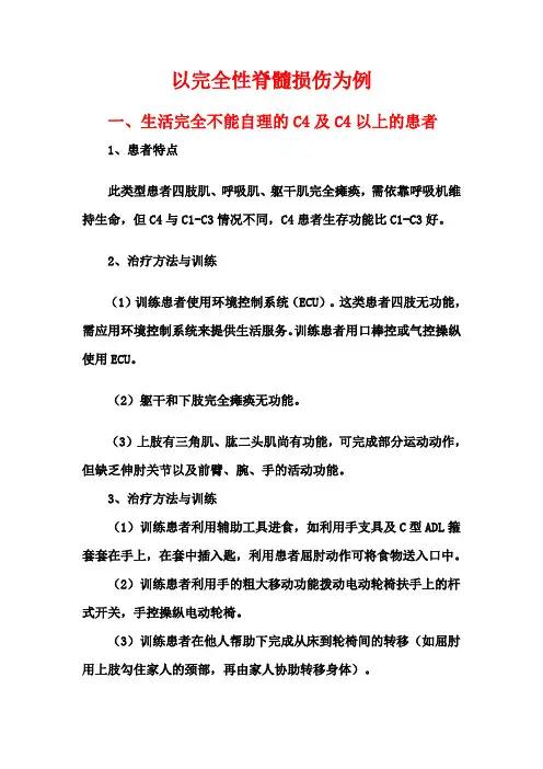 脊髓损伤不同水平患者的康复训练