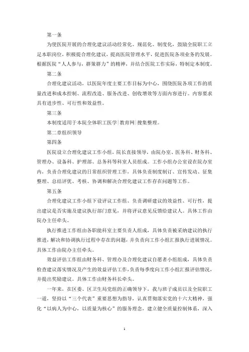 对医院十个合理化建议