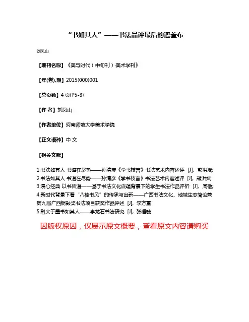 “书如其人”——书法品评最后的遮羞布
