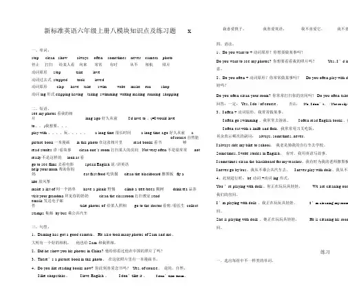 新标准英语六年级上册八模块知识点及练习题
