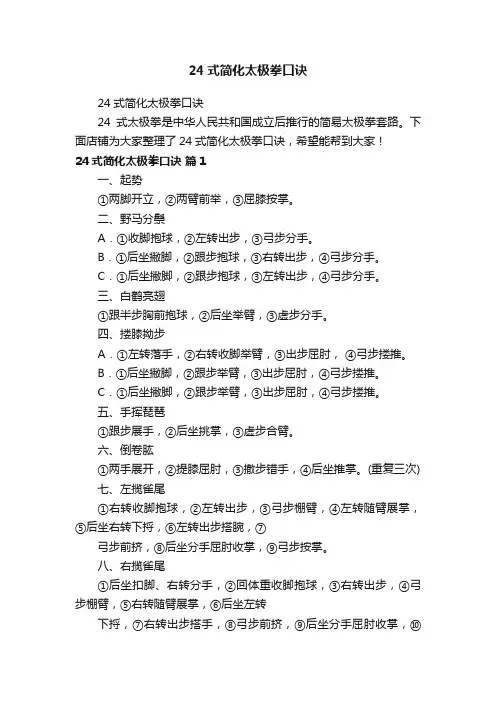 24式简化太极拳口诀