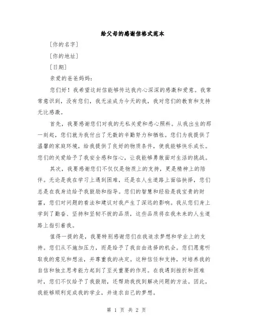 给父母的感谢信格式范本